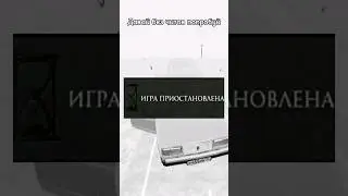 ДАВАЙ БЕЗ ЧИТОВ ПОПРОБУЙ 3