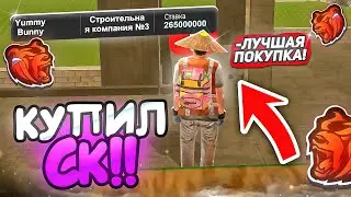 КУПИЛ СТРОИТЕЛЬНУЮ КОМПАНИЮ на BLACK RUSSIA | +CK