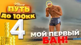 ПУТЬ ДО 100КК на GTA 5 RP HARMONY #4 - МЕНЯ ЗАБАНИЛИ В РАЗГАР ПЕРЕПРОДАЖ! С НУЛЯ И БЕЗ ДОНАТА!