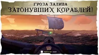 Sea of Thieves: Гроза залива затонувших кораблей!