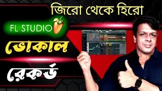 how to record voice in FL studio 20 you should know everything in music update Bangla tutorial