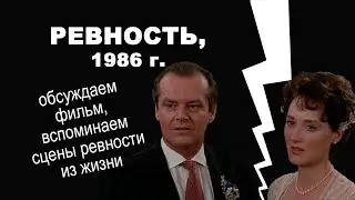 #120 - О КИНО - Ревность (1986 г.)