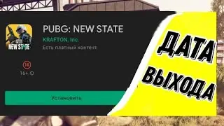 Когда выйдет Pubg new state на андроид