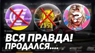 МОЙ НОВЫЙ ПРОЕКТ! ПРОДАЛСЯ? ВСЯ ПРАВДА! (про гранд, 1w mobile и русь тоже)