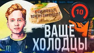 МОНЕСИ В НЕДОУМЕНИЕ ОТ ИГРОКОВ НА FACEIT PREM LEAGUE! M0NESY: 