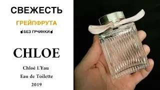 Chloe L`Eau Eau de Chloe 2019 Розовая edt