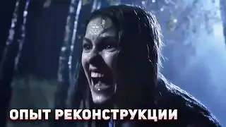 ОЧЕНЬ МОЩНЫЙ ДЕТЕКТИВ С НЕПРЕДСКАЗУЕМЫМ ФИНАЛОМ! Опыт реконструкции.