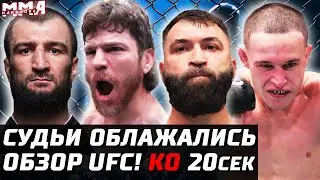 ГРАБЕЖ! Обзор UFC. Нокаут за 20с. Кара-Франс, Альбази, Орловский, Абубакар, Гафуров, Наимов, Гришин