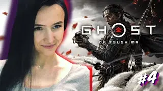 Ghost of Tsushima  - Полное прохождение на русском - #4