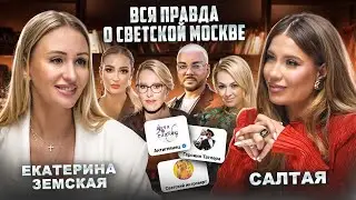 Что скрывается за кулисами светской жизни? Как набирают популярность известные telegram-каналы?