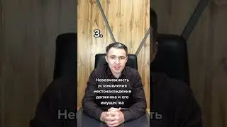4 случая, Когда Приставы закроют долги