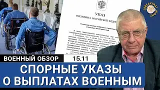 Скандал с выплатами военным: что изменилось?