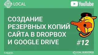 Создание резервных копий сайта в Dropbox и Google Drive