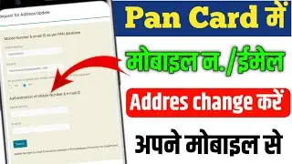 how to change mobile number mail id in pan card.PAN card me mobile number email ID kaise change Kare