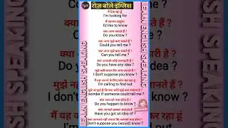 इंग्लिश बोलना कैसे सीखें || learning english speaking || english speaking  practice #shorts #english