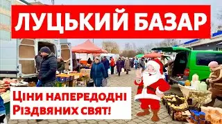 ЦІНИ НА РИНКУ У ЛУЦЬКУ НАПЕРЕДОДНІ РІЗДВЯНИХ СВЯТ! ЯЛИНКИ ВІД 350 ГРИВЕНЬ! АКТУАЛЬНО НА 07.12.2024!