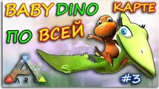 Ark Survival Evolved - ДЕТИ ДИНО ПО ВСЕЙ КАРТЕ - ГРАБЁЖ! The Volcano (карта - Вулкан) #3