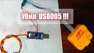 Ремонт программатора USB005 IR  | www.1Rmaster.ru