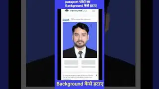 photo ka Background kaise change kare | mobile se passport size photo ka Background kaise change kar