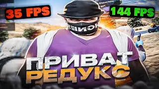 ПРИВАТНЫЙ SUMMER REDUX + FPS BOOST / MAJESTIC RP