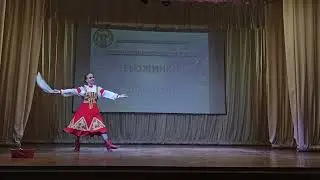 Танец «Озорная». Исполняет Ирина Корнева - солистка ансамбля народного танца «Юность» Димитровград