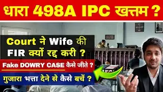 498a Case Khattam ? || 498a Case se Kaise bache ? | 498a Case in hindi