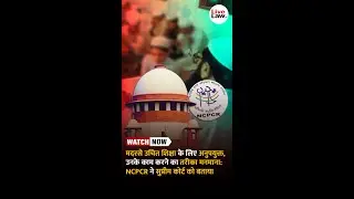 मदरसे उचित शिक्षा के लिए अनुपयुक्त, उनके काम करने का तरीका मनमाना: NCPCR ने सुप्रीम कोर्ट को बताया