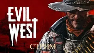 Evil West большой бум