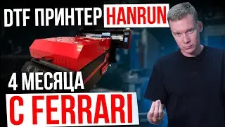 ПЛЮСЫ и МИНУСЫ работы на лучшем DTF ПРИНТЕРЕ в МИРЕ