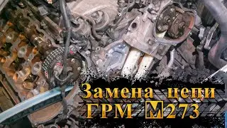 Замена цепи и всех башмаков ГРМ M273 Mercedes Benz GL500 W164 Ремонт Моторов Мерседес 