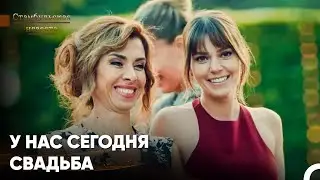 Поддержка В Самый Счастливый День Подруги - Стамбульская Невеста