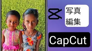 CapCut 写真編集チュートリアル (2024) ワンクリック写真編集チュートリアル ||