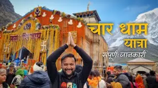 Char Dham Yatra | Kedarnath | Badrinath | Yamunotri | Gangotri | Char Dham Yatra Itinerary & Budget