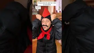 Как Батя ухаживал за Мамой 😂 #shorts