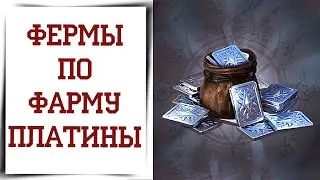 Убили аукцион? Фарм платины на твинках в Diablo Immortal