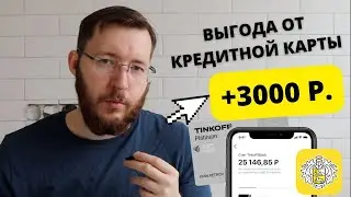 Тинькофф Платинум 3000 рублей за трату 7000 рублей и кэшбэк рублями навсегда