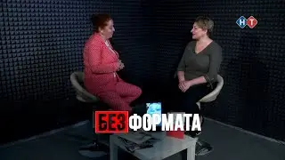 Анна Малахова. МАТОТА Без формата