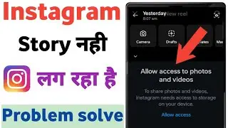 how to fix instagram story problem | instagram story nahi lag raha hai | instagram story problem |