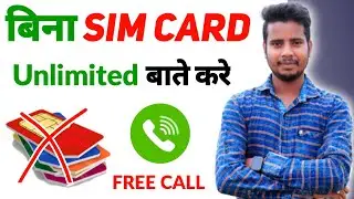 Without Sim Call Kaise Kare | Bina Sim Ki Call Kaise Kare | Free Mein Call Kaise Kare Without Sim