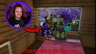 Эдисона спалили с Натахой в кровати! (Смешной момент)