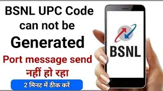 bsnl upc code can not be generate || bsnl upc code not received || bsnl port message send failed