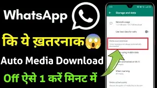 Media Auto Download Whatsapp | How to Stop Auto Download in WhatsApp | WhatsApp Fix Problem Solve