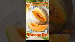 3🍉 августа🍉 день арбуза 🍉хорошего дня 🍉...