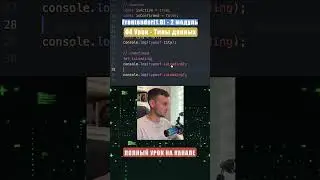 Undefined JavaScript - data type #shorts #javascript #frontend #фронтенд #разработка #кодинг