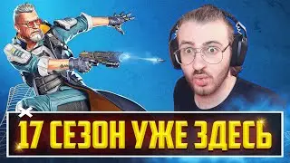 🔴Разбираем 17 сезон Apex Legends (в 20:00) - СТРИМ + Рестрим ТВИЧ