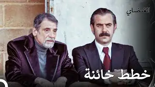 إن خيانة شخص ما هي خيانة - القبضاي الحقة 24