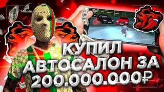 КУПИЛ АВТОСАЛОН за 200.000.000₽ на BLACK RUSSIA!!! CRMP mobile