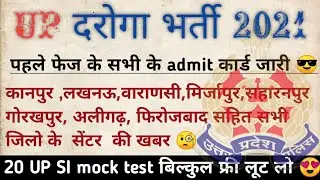 UP SI Exam Date 2021 || UP Daroga Exam Date || UP SI Exam kab hoga || UP Sub Inspector Exam Date