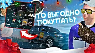 КАКИЕ АКСЕССУАРЫ СТОИТ ПОКУПАТЬ?! ЧТО БУДЕТ ЦЕНИТЬСЯ В БУДУЩЕМ?! RADMIR RP|HASSLE ONLINE