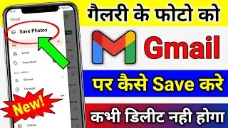 Gmail ID Par Photo Kaise Save Kare | Gmail ID पर फोटो कैसे Save करे | फोटो को Gmail पर कैसे Save करे